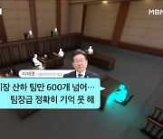 첫 피고인 신문 받은 이재명 "김문기 정확히 기억 못 해"