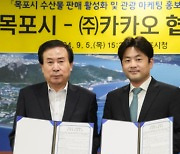 Kakao partners with Mokpo to give local economy a lift