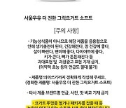 “우유랑 요거트 팔다 날벼락 맞았다”…뚜껑 열때 ‘손동작 주의’ 문구에 여혐논란 휩싸인 서울우유