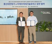 PFCT-통신대안평가, 중저신용자 신용평가 MOU 체결