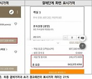 ‘최저가’ 광고에 속았네…서울 5성급 호텔, 실제 결제하면 최대 21% 비싸