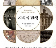 ‘안다는 것’ 은 무엇인가… 데이터부터 지혜까지 근원적 통찰[북리뷰]