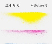 전쟁의 참혹함 속에서도 “사는게 낫다” 멋진 다짐[시인의 서재]