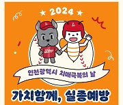 SSG, 11일 인천 롯데전 ‘인천광역시 치매극복의 날’ 진행