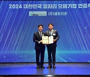 셀트리온, 고용노동부 ‘2024 대한민국 일자리 으뜸기업’에 선정