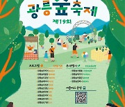 남양주시 “천고마비의 계절에 남양주시 가을 축제로 초대합니다”