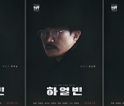 ‘하얼빈’ 독립군 이동욱 어떨까‥캐릭터 포스터 공개