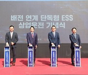 LG엔솔, 사내 독립기업 국내 최초 배전망 연계 ESS 완공