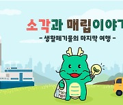 용인시, 용인형 기초시설 환경 교육 프로그램 개발