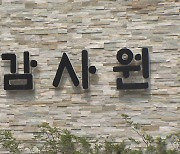 감사원 "대통령실 이전서 법규 위반"…대통령실 "전 정부서 계약"