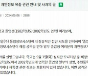 이화여대 통합정보시스템 해킹…졸업생 8만명 개인정보 유출