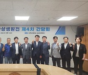 광주상의, 양대노총과 노사상생발전 제4차 간담회 개최