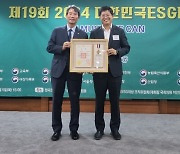 농협은행, ‘2024 대한민국 ESG대상’ 국회의장상 수상