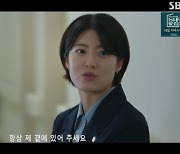 "항상 제 곁에 있어주세요" 남지현, '퇴사 위기' 장나라 붙잡았다 ('굿파트너') [Oh!쎈 포인트]