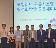 한국교통정책경제학회, ‘상생하는 안전·혁신·포용의 모빌리티’ 추계학술대회 개최