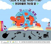 금천, 8일 환경과 동행하는 ‘도서관 북 페스티벌’