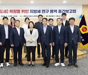 경북도의회, ‘지방세연구회’ 연구용역 중간보고회 개최