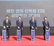 재생에너지 불확실성 줄인다···LG엔솔 사내기업, 배전망 연계형 ESS 완공