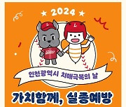 SSG랜더스, 11일 홈경기서 '인천광역시 치매극복의 날' 진행