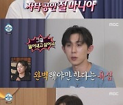 '나 혼자 산다' 박나래, 8년 전 템플 스테이 전현무에 "얼굴에 독이 한가득" [TV캡처]