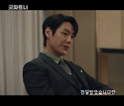 곽시양, 가정 폭력 혐의로 피소... "아내 여전히 사랑해" 뻔뻔 ('굿파트너')