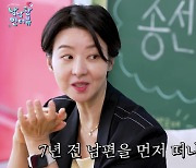 송선미, 7년 전 남편과 사별…"힘들게 살 거란 편견 NO, 잘살고 있다" (낰낰)[종합]