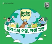 플라스틱 오염 이제 그만…부산서 자원순환 행사