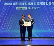 [게시판] 셀트리온, 2024 일자리 으뜸기업 선정