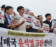 한일정상회담 앞두고 양국 정상 규탄 기자회견