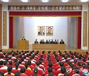 북한, 정권수립 76주년 노동자·직맹원 경축모임