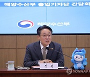 해양수산부 출입기자단 간담회