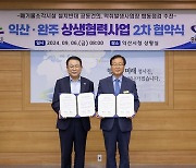 익산시-완주군, 봉동 폐기물소각시설 반대 공동건의