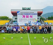 'LIG 2024 전국장애인축구선수권대회' 개최