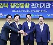 TK행정통합, 재논의 물꼬 트일까…정부주재 시도 간담회