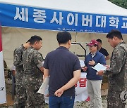 세종사이버대학교 군위탁 장학제도