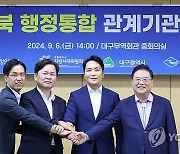 TK 행정통합, 다시 물꼬 트일까