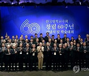 윤석열 대통령, 한국법학교수회 창립 60주년 기념식 참석