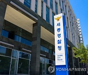 조치원서 20돈 금두꺼비 들고 도주한 40대…30분 만에 체포