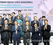 경제발전경험공유사업(KSP) 20주년 성과공유콘퍼런스