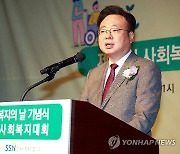 제25회 사회복지의 날 기념식