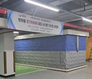 '전기차 불나면 자동 작동하는 질식포'…광진구 시범 도입