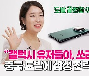 [영상] 中 폴더블폰 도전 직면한 삼성…Z폴드 신작으로 본때 보여줄까