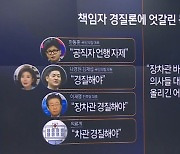 복지부 책임자 경질론에 엇갈린 목소리