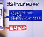 “의료 상담하라”…김지호, 인요한 전화번호 공개