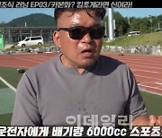 30만원에 겨우 구한 카본화.. "일반인 신지마" 황영조의 일침