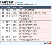 [분양캘린더]연신내양우내안애퍼스티지 등 전국11개 단지 분양