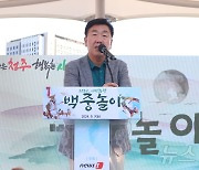 2024 청주시민화합 백중놀이 축사하는 이범석 청주시장