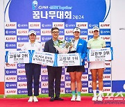 '꿈나무 성장 발굴 위한 기회의 장' 'KLPGA-삼천리 투게더 꿈나무대회 2024' 성황리 폐막