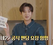 '서진이네2' 엔딩 요정, 최우식…다음 행보 '눈길'