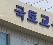 국토부 "주인 동의 없어도 다가구 주택 보증금 정보 등 열람 추진"